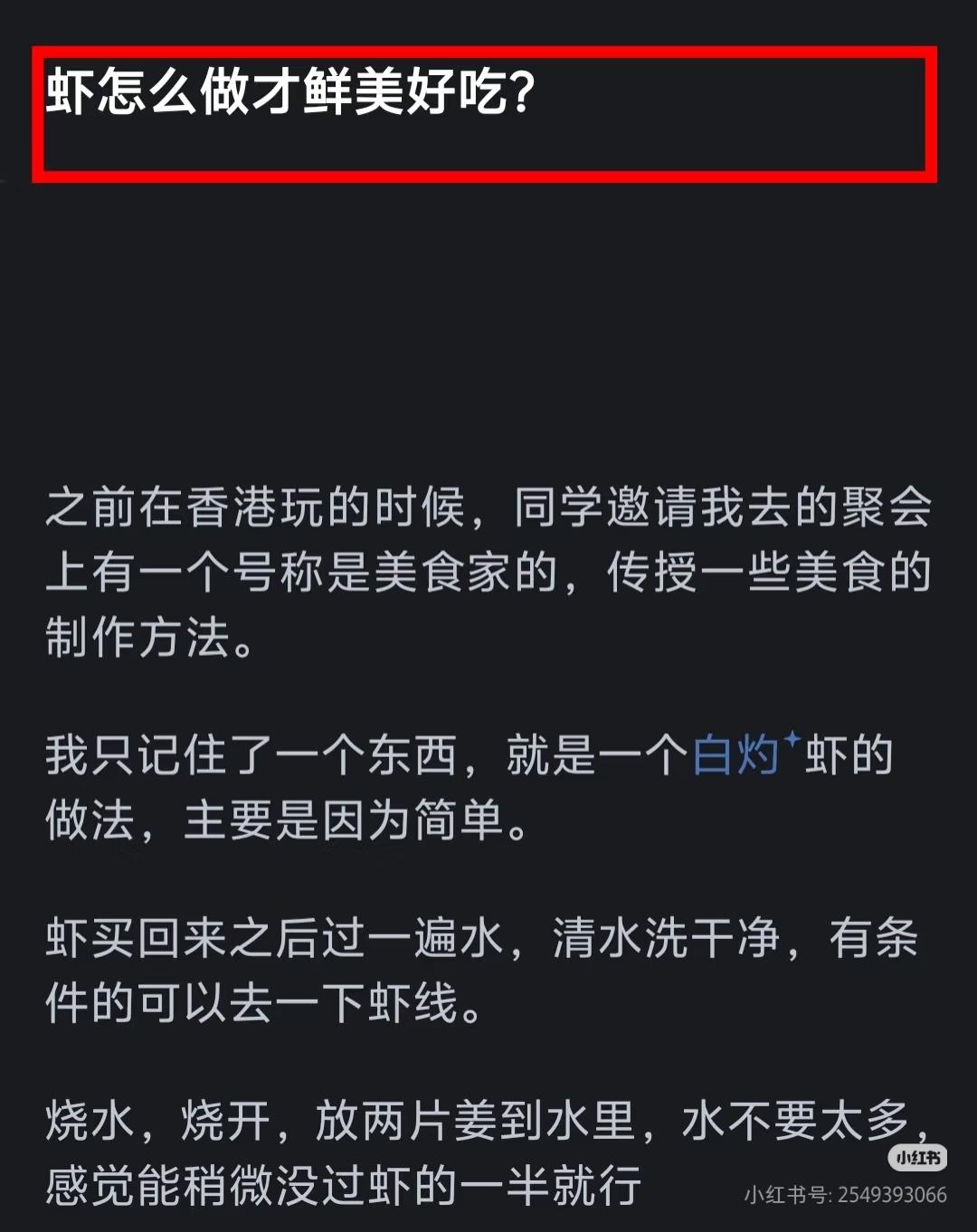 白灼虾