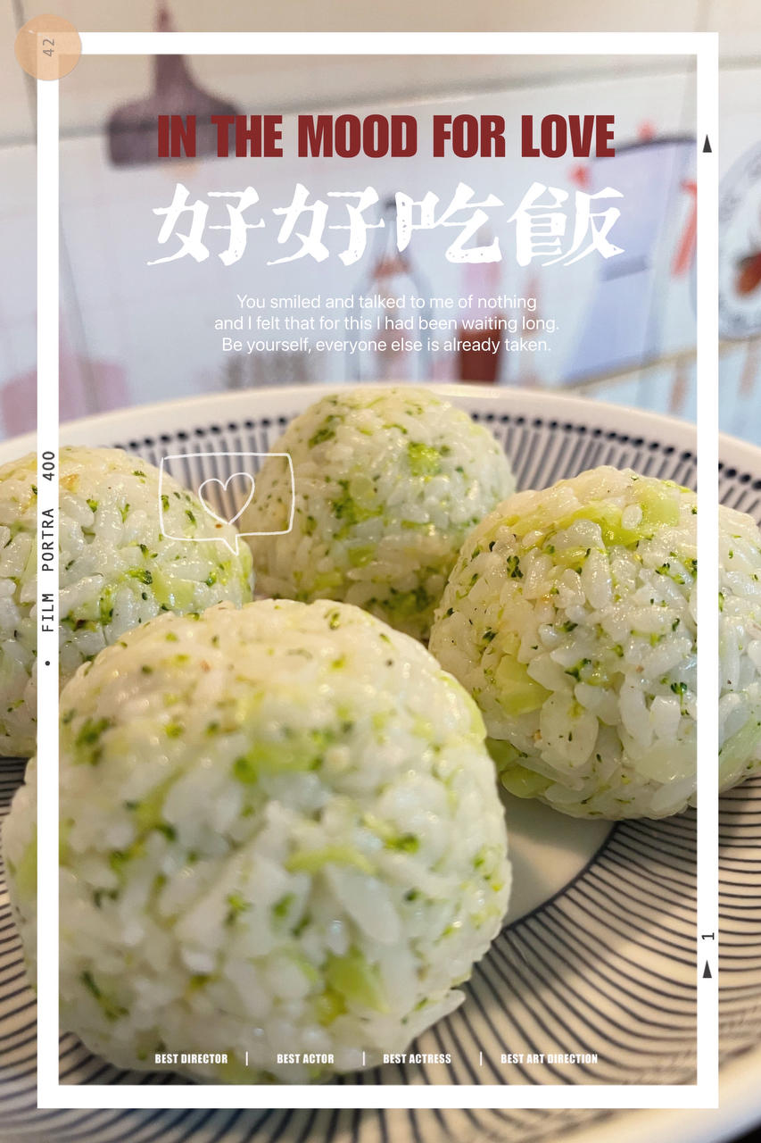 橄榄油西兰花饭团（常见问题已更新）