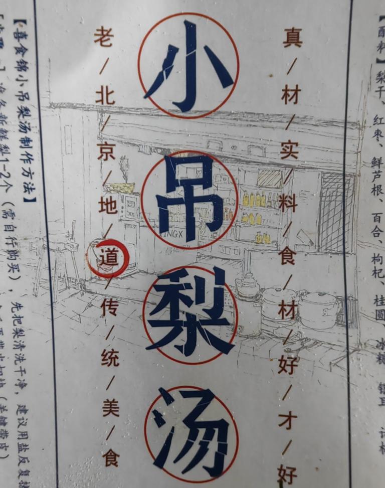 换季常喝的小吊梨汤的做法