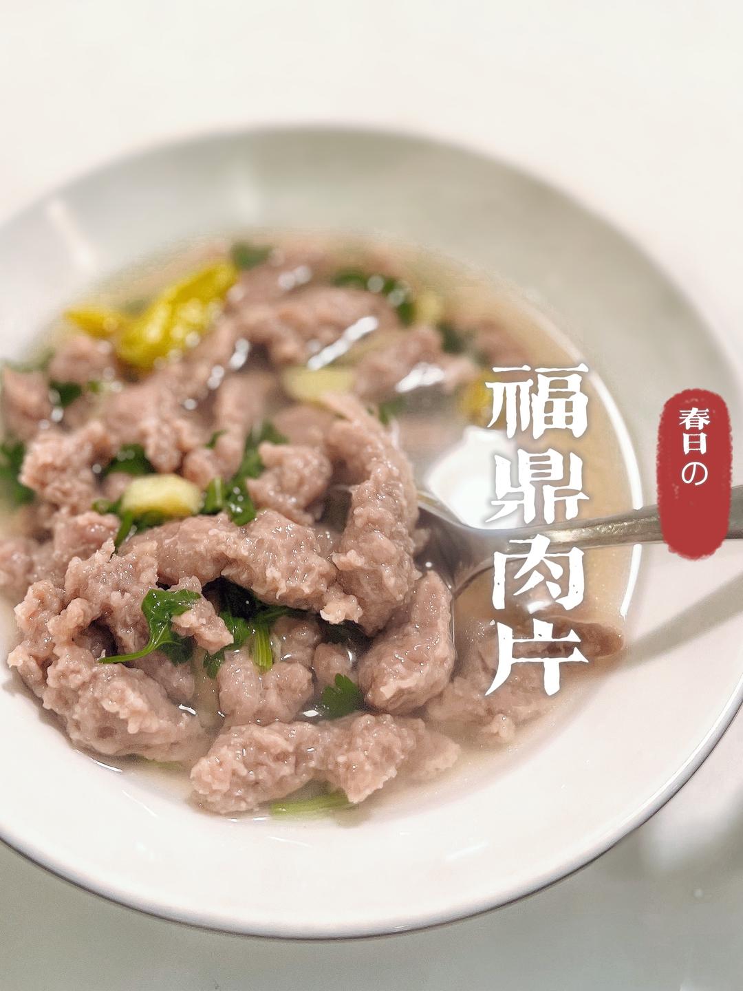 【福鼎肉片】不可能失败的方子的做法