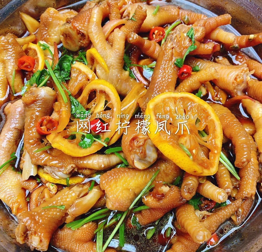 网红柠檬凤爪