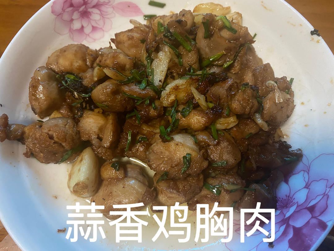 孜然蒜香鸡胸肉