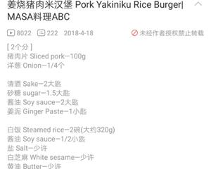 姜烧猪肉米汉堡【MASA料理ABC】的做法 步骤44