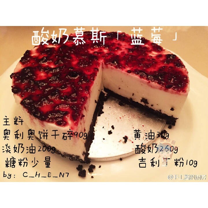 酸奶慕斯蛋糕【蓝莓】