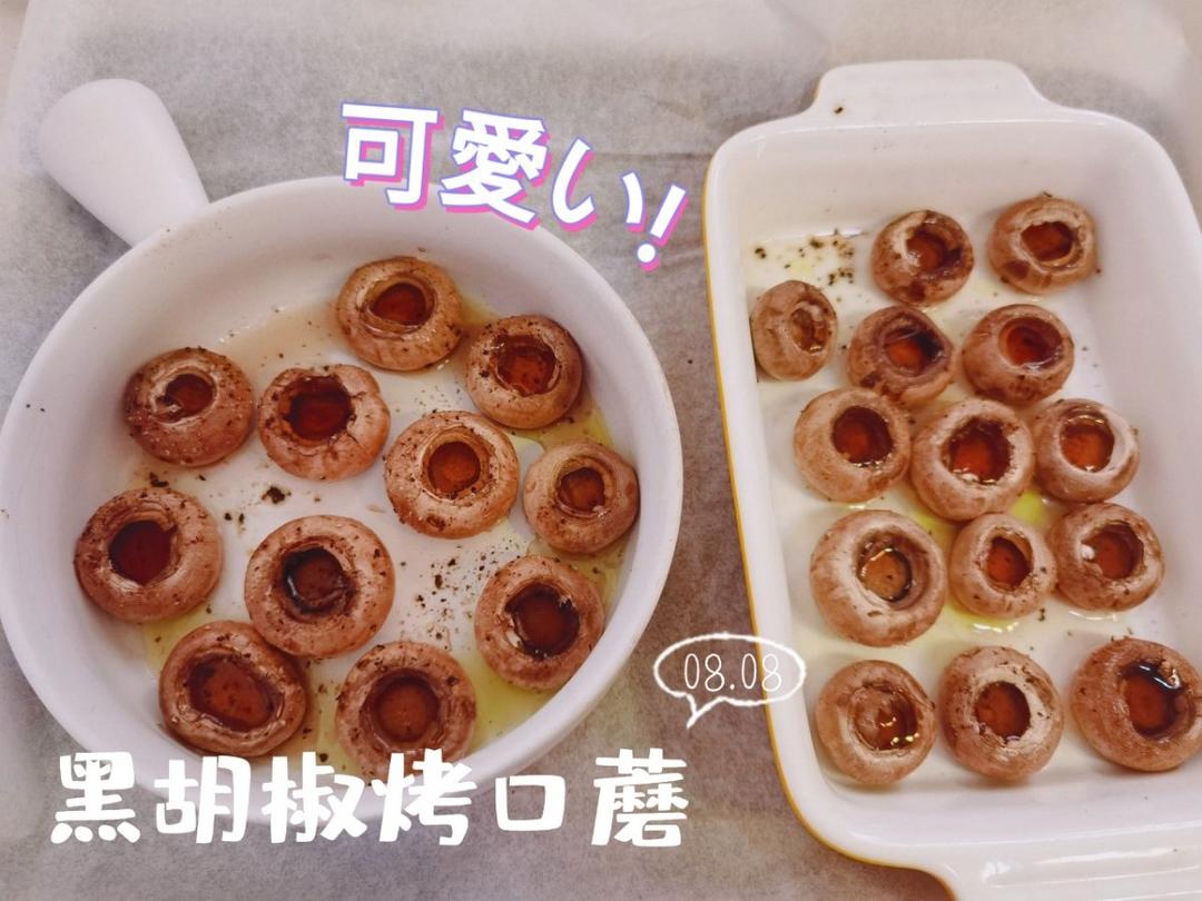 好吃，烤它！烤口蘑