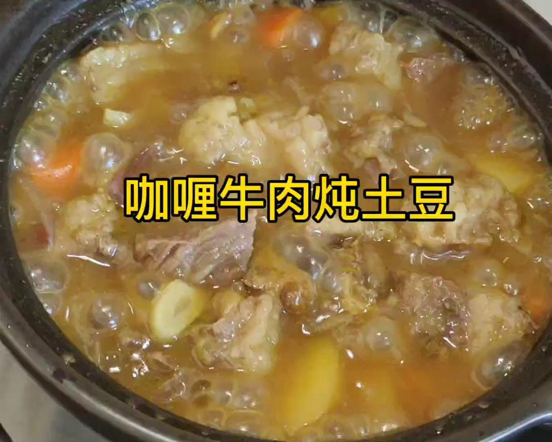 咖喱牛肉炖土豆