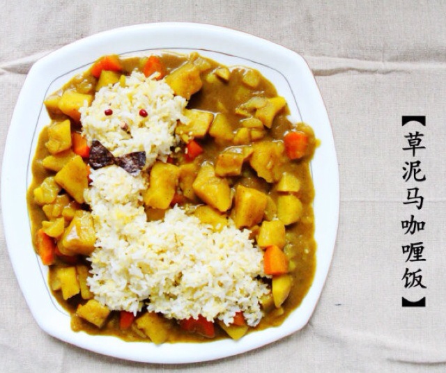 草泥马咖喱