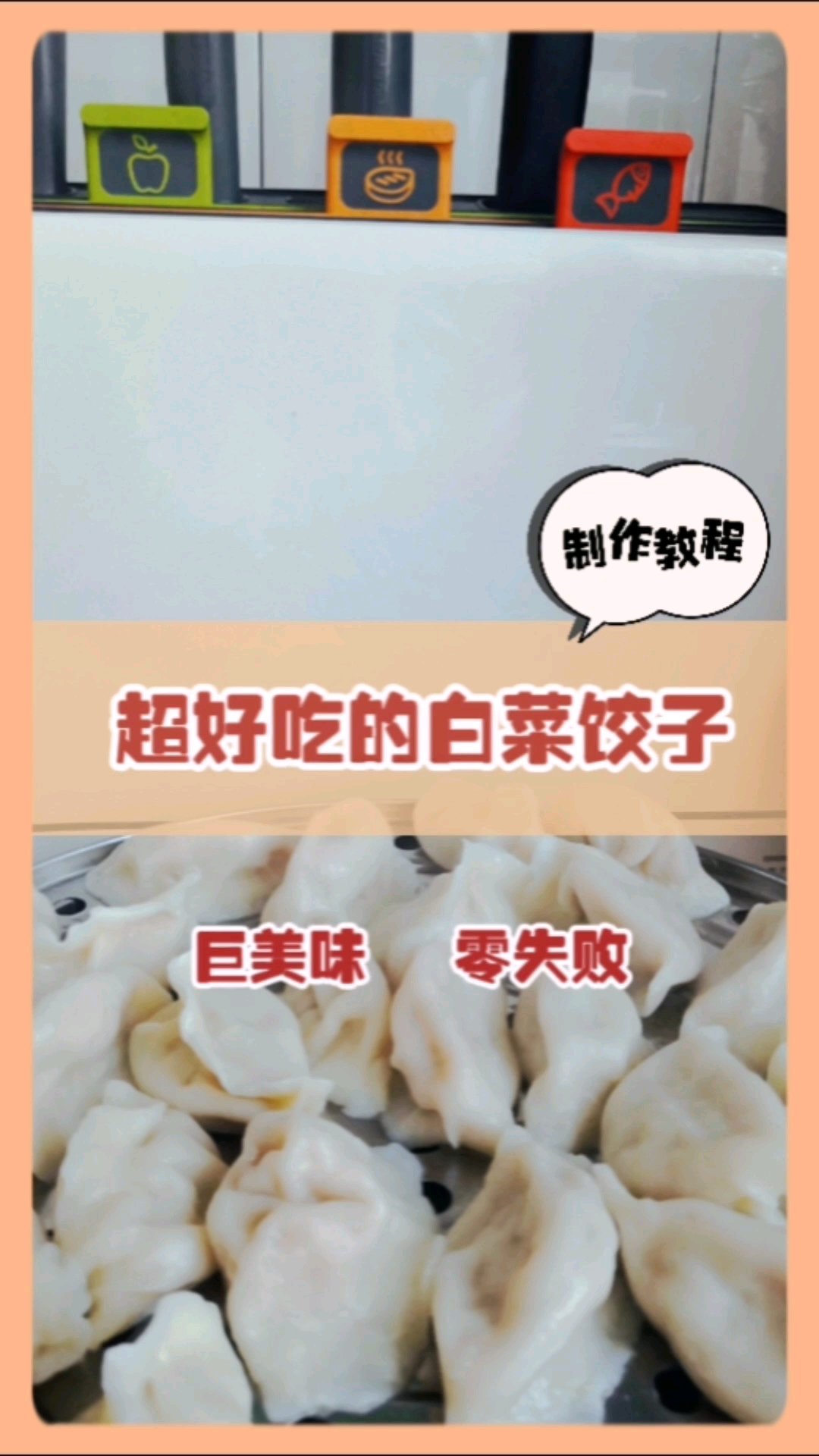 白菜虾仁猪肉水饺