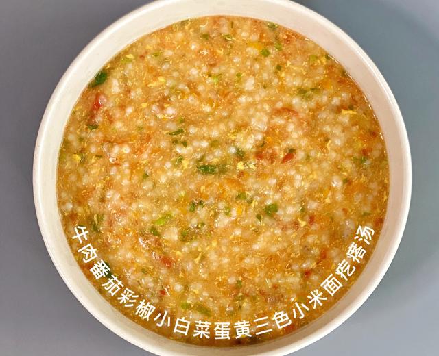 八月龄宝宝辅食-三色小米疙瘩汤的做法