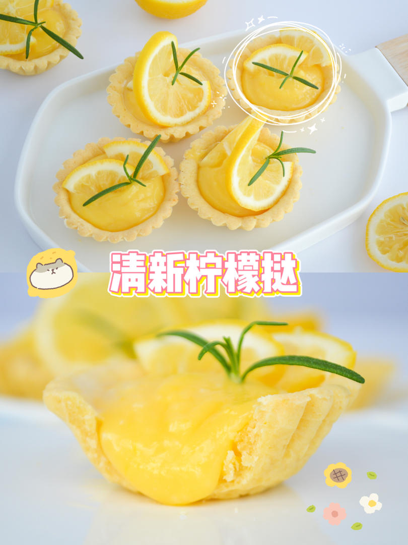 清新柠檬挞，酸甜口感，好吃不腻