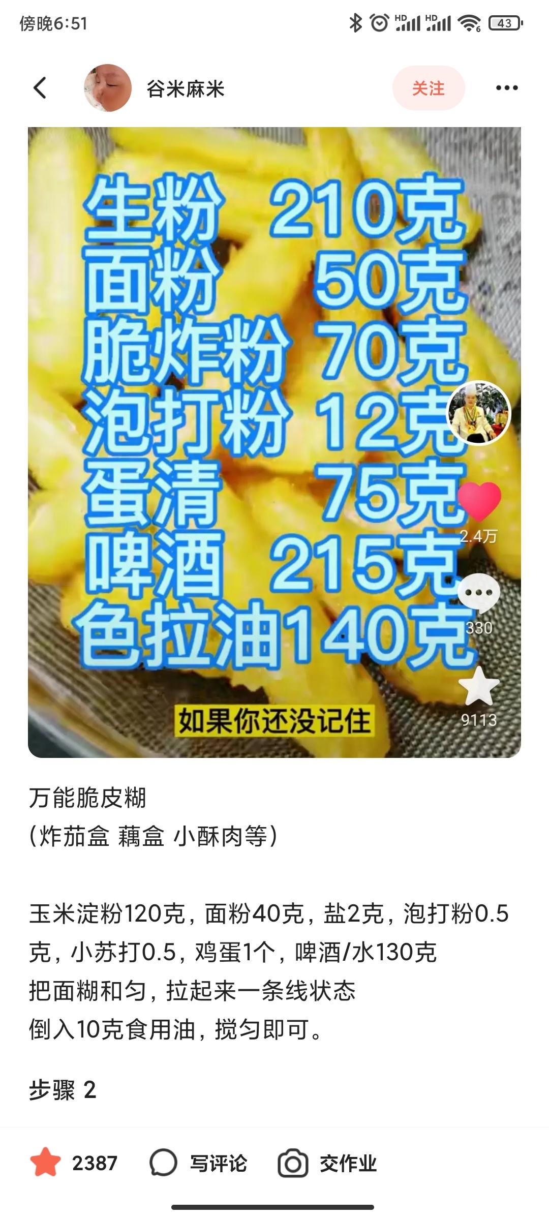 炸糊