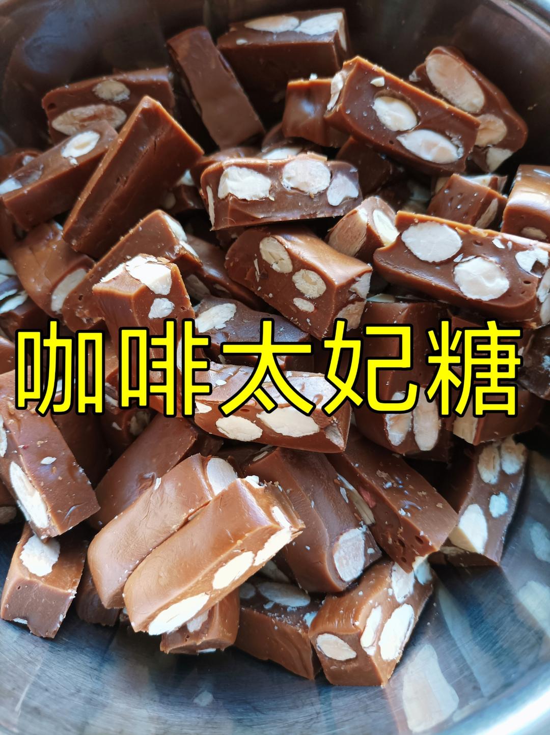 杏仁海盐/咖啡太妃硬糖-不粘牙