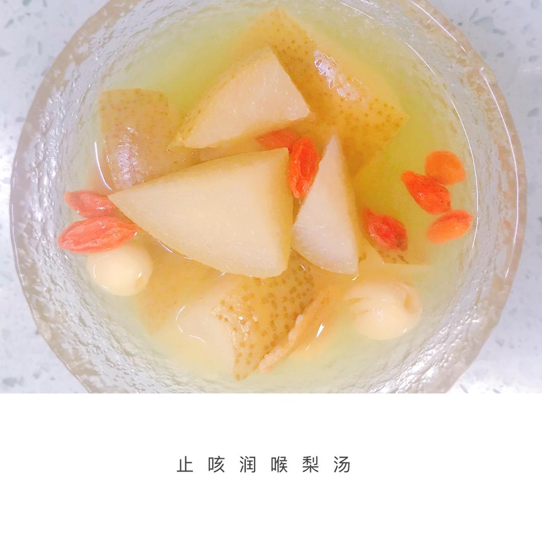 止咳润喉梨汤