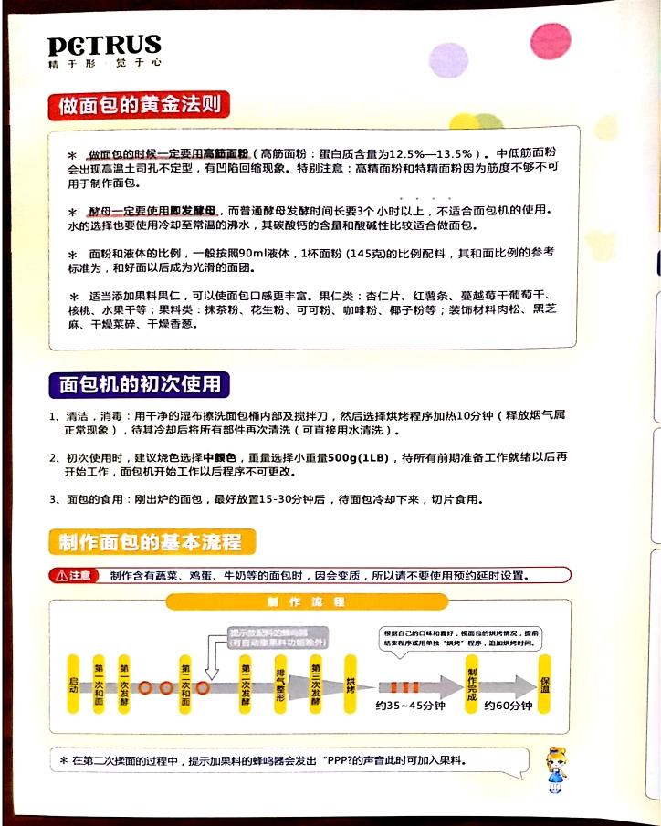 步骤图 柏翠面包机说明书的做法 柏翠面包机说明书的做法步骤 菜谱 下厨房