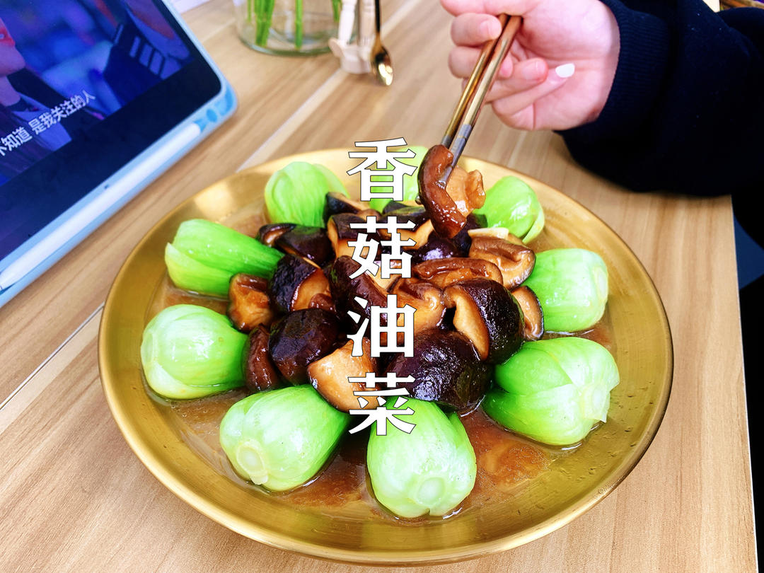 营养低脂，比肉还好吃的蔬菜🍄香菇油菜的做法