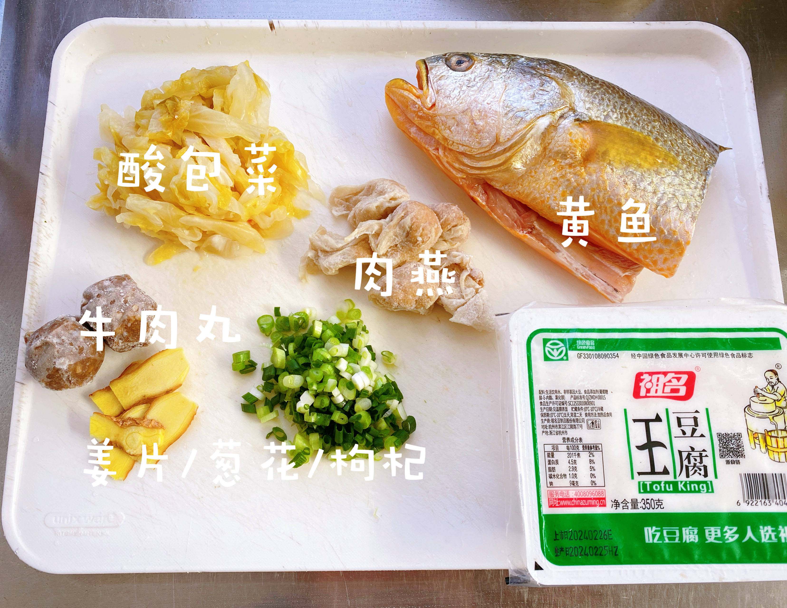 黄鱼酸菜豆腐汤的做法 步骤1