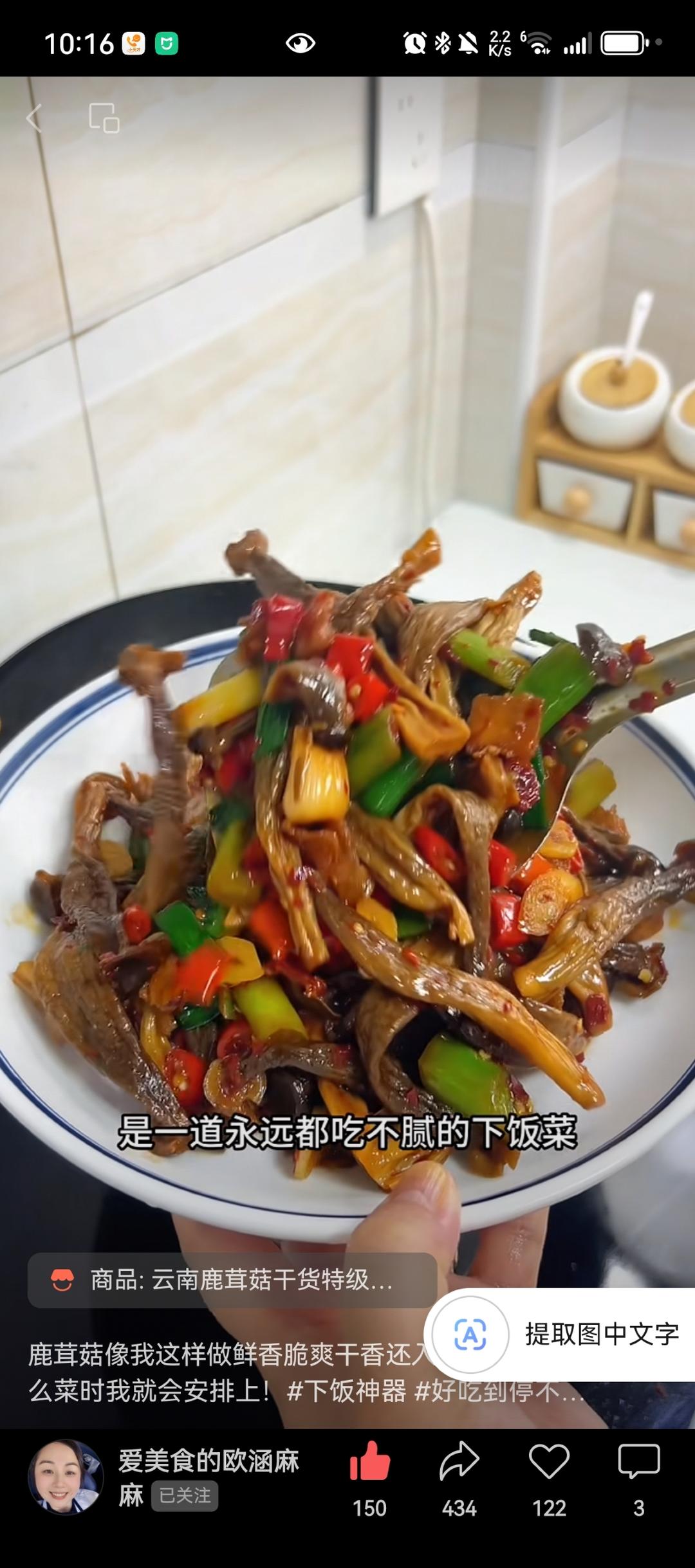 鹿茸菇炒肉