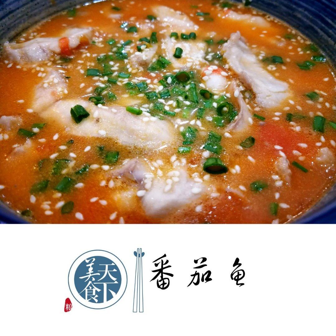 【番茄鱼】