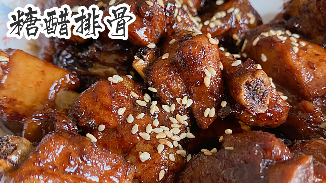 懒人版糖醋排骨