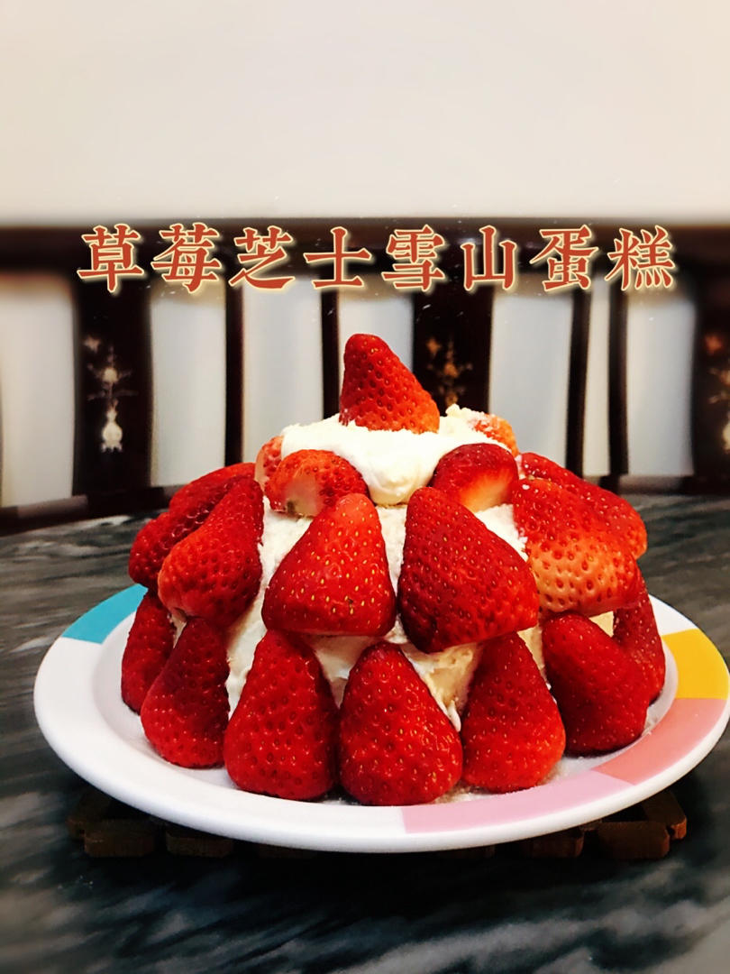 曼食慢语丨草莓芝士雪山蛋糕