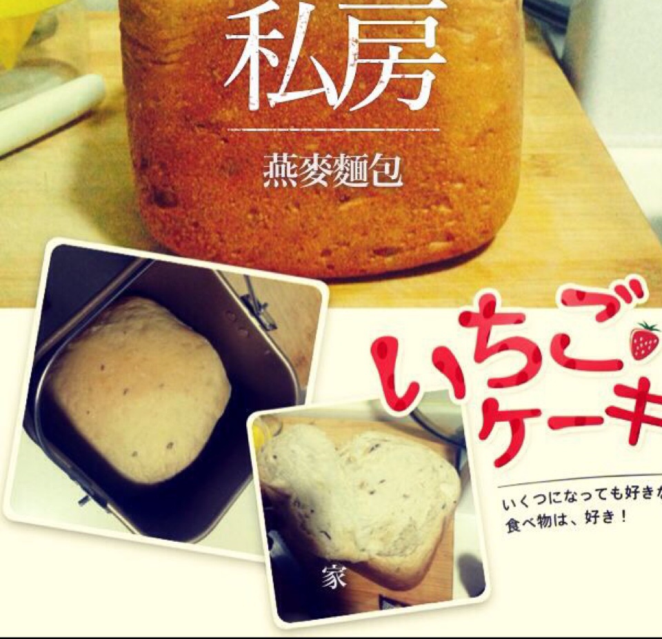 无油酸奶燕麦面包（面包机版）