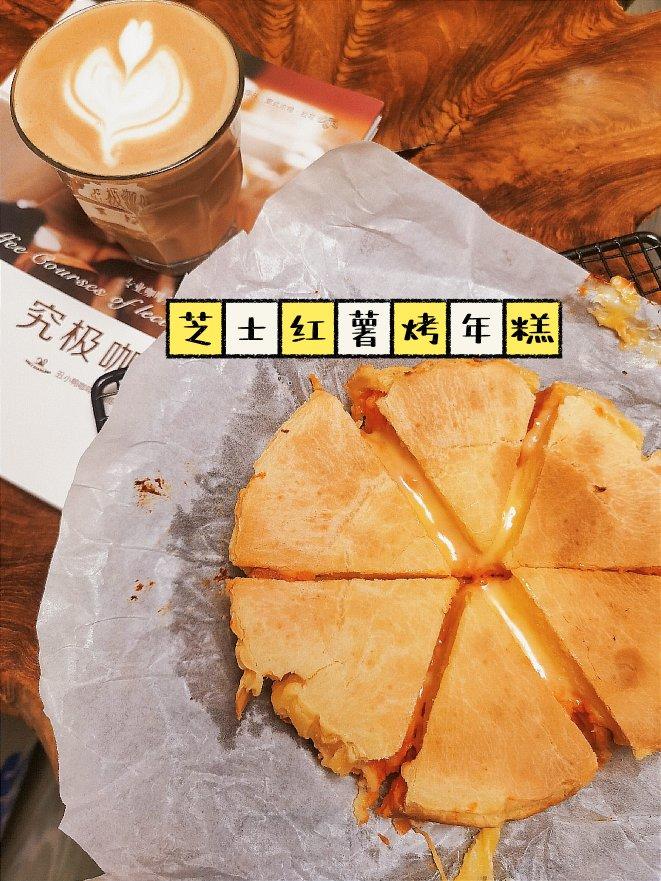 日食记【爆浆芝士红薯烤年糕】