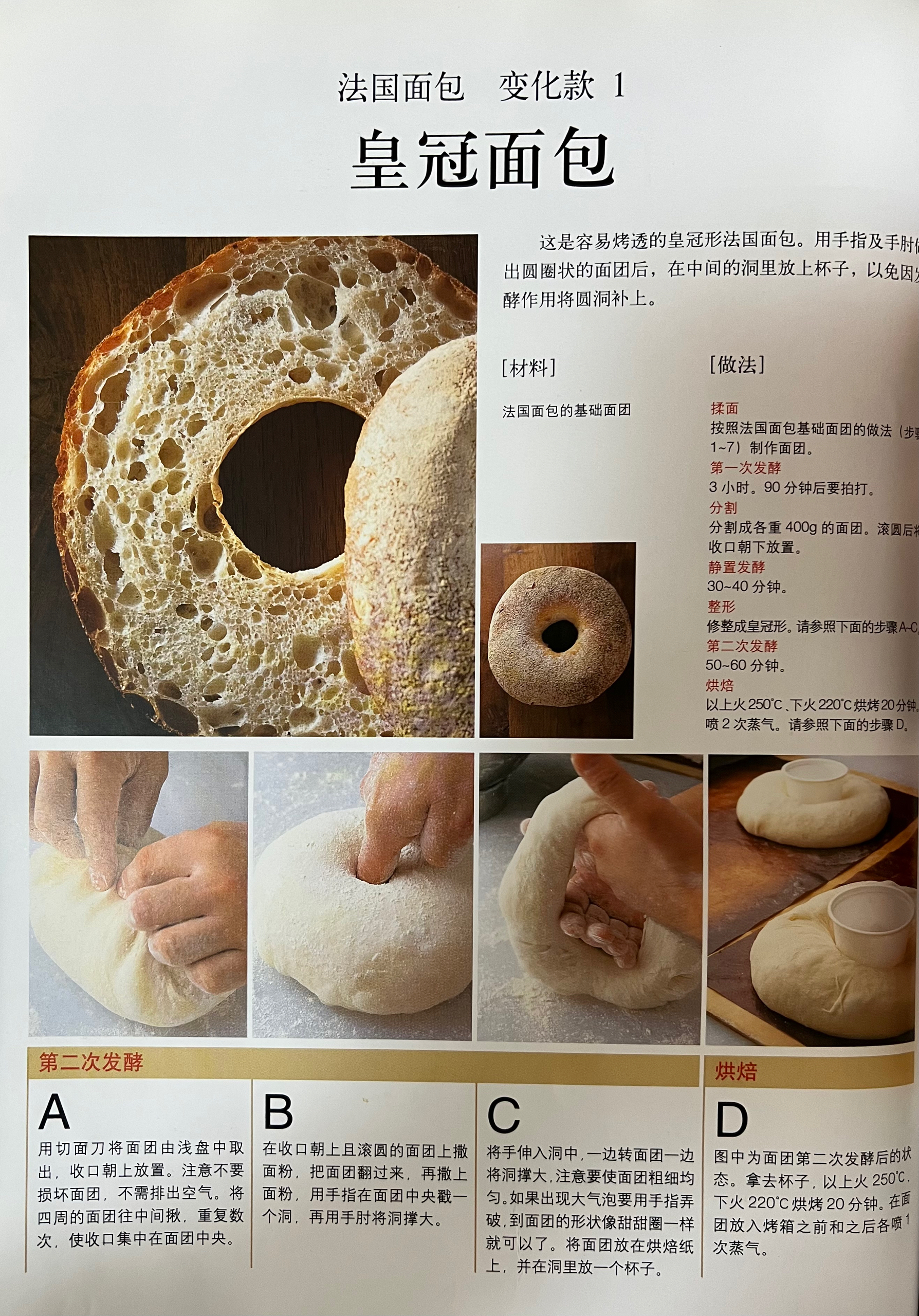 【转运帖】巴塔面包（基础型法国面包）的做法 步骤11