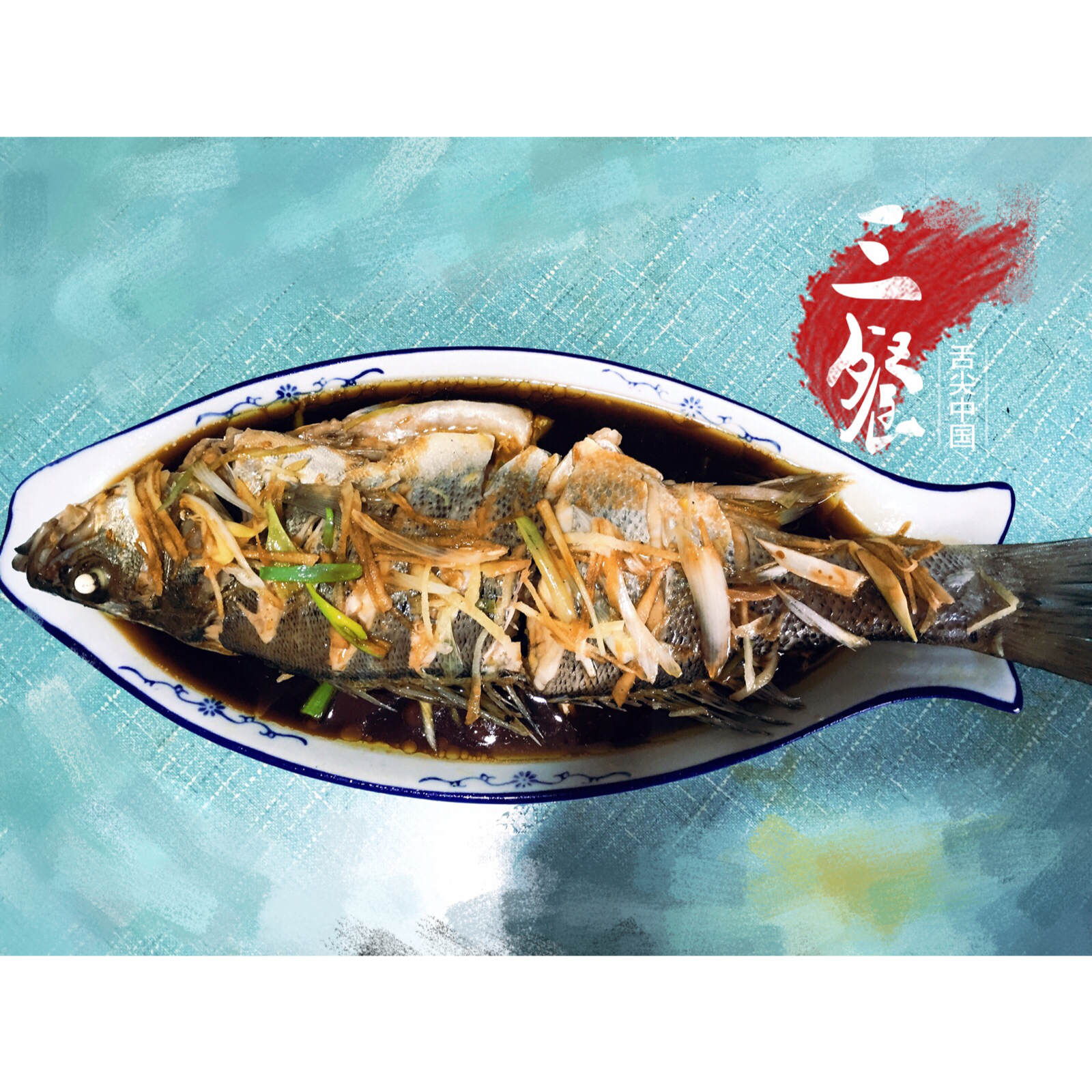 清蒸鲈鱼