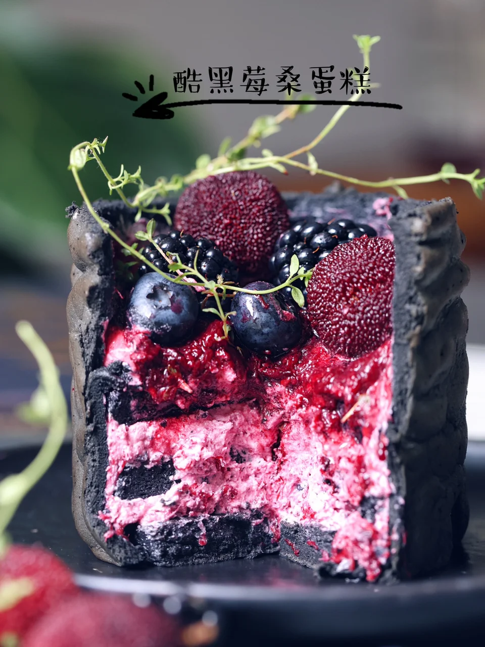 CoolBlack桑莓蛋糕｜喜茶mini版，救命巨好吃！