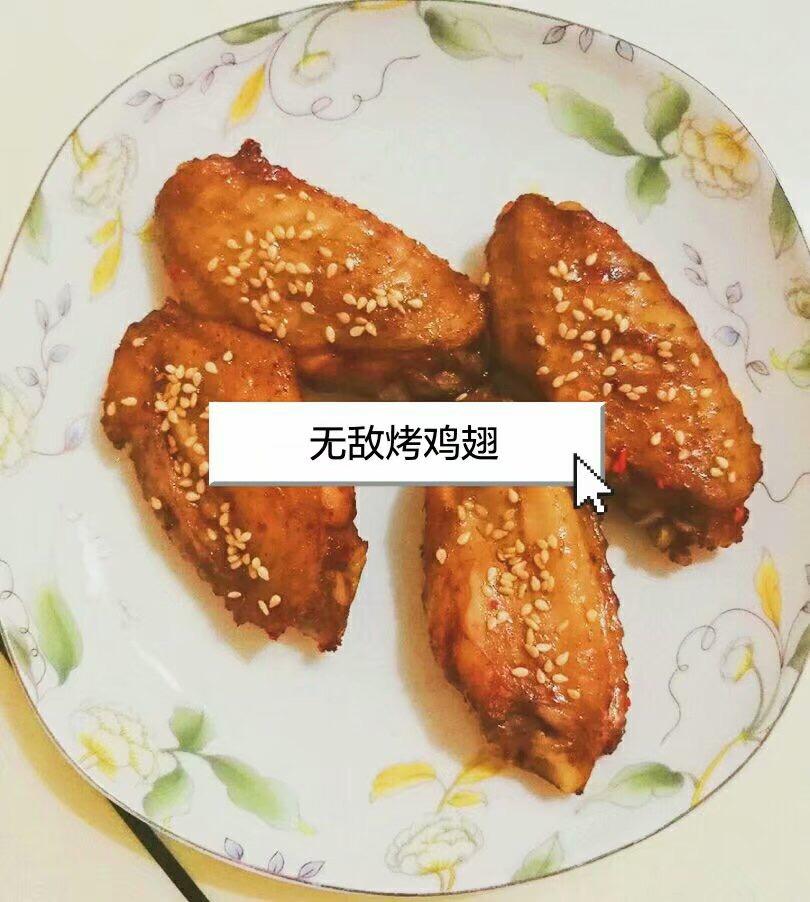 超级无敌烤鸡翅