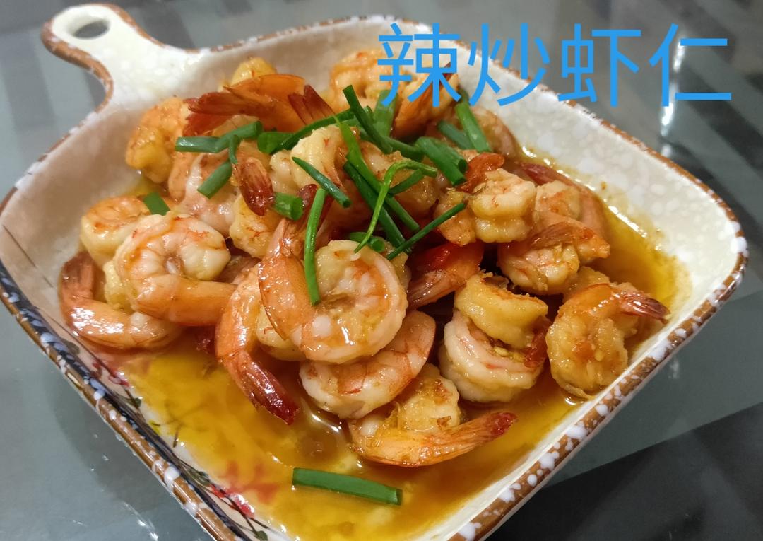 辣炒虾仁