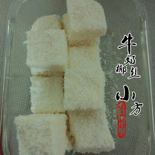 完胜85度C牛奶椰丝小方
