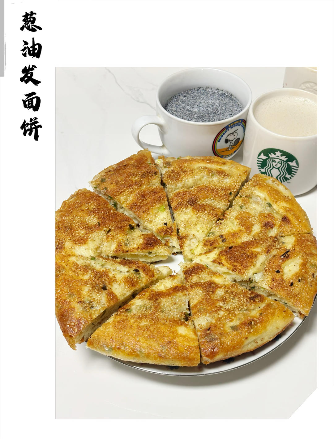 葱油发面饼
