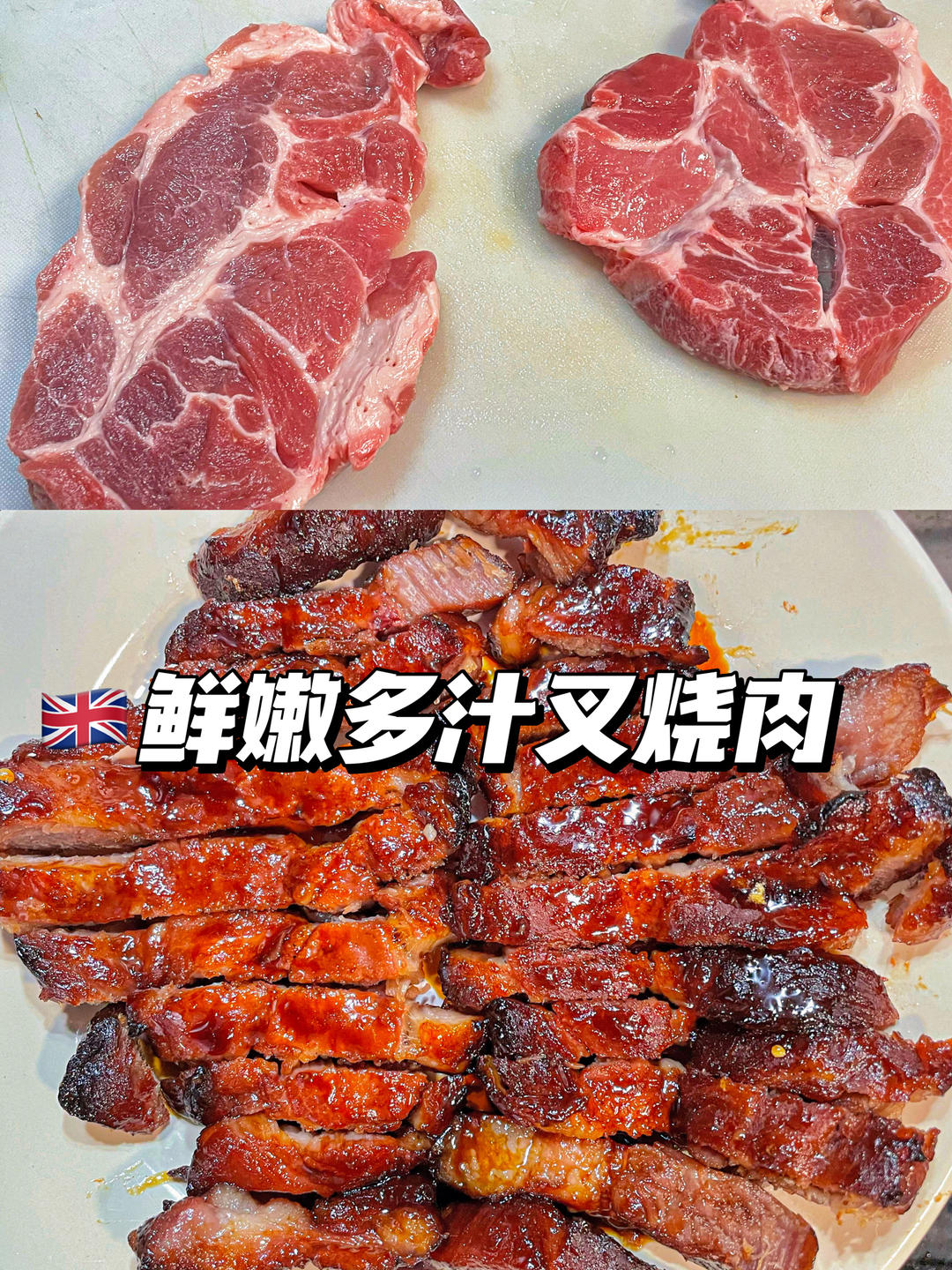 蜜汁叉烧肉（新手烤箱0失败）