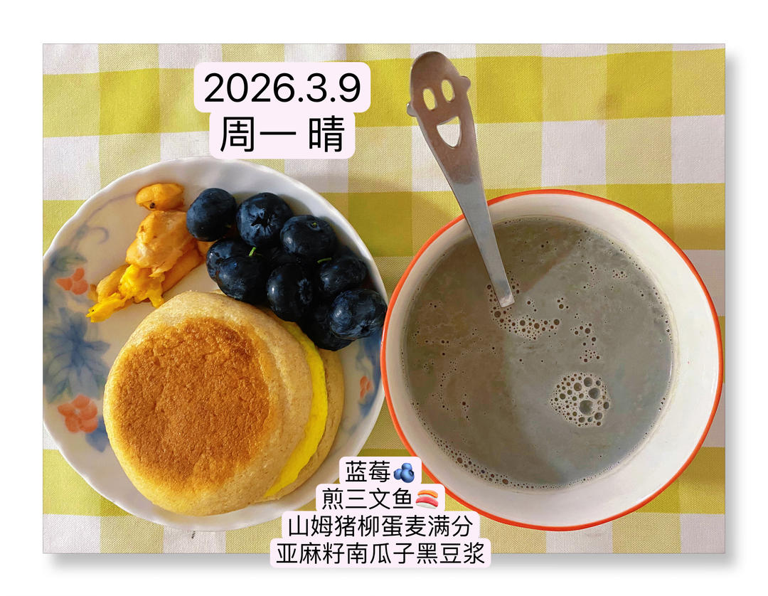 早餐•2026年3月9日