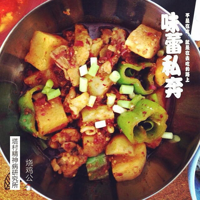 烧鸡公