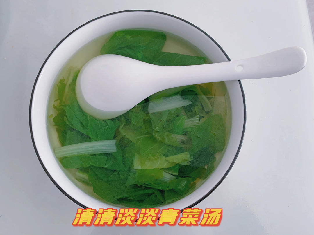 青菜青菜汤