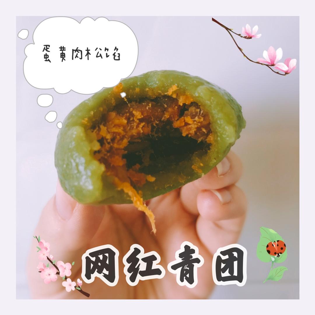 网红青团～～咸蛋黄肉松青团