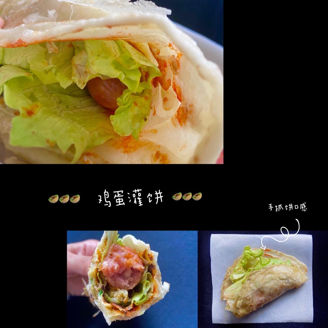 鸡蛋灌饼