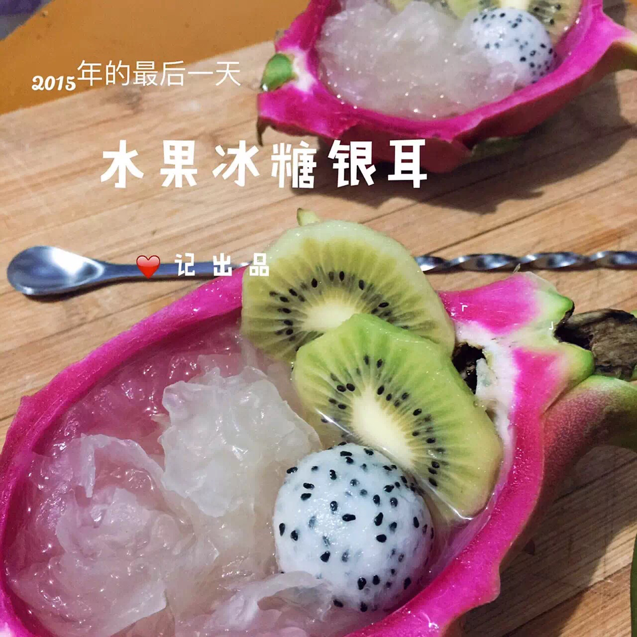 银耳水果羹