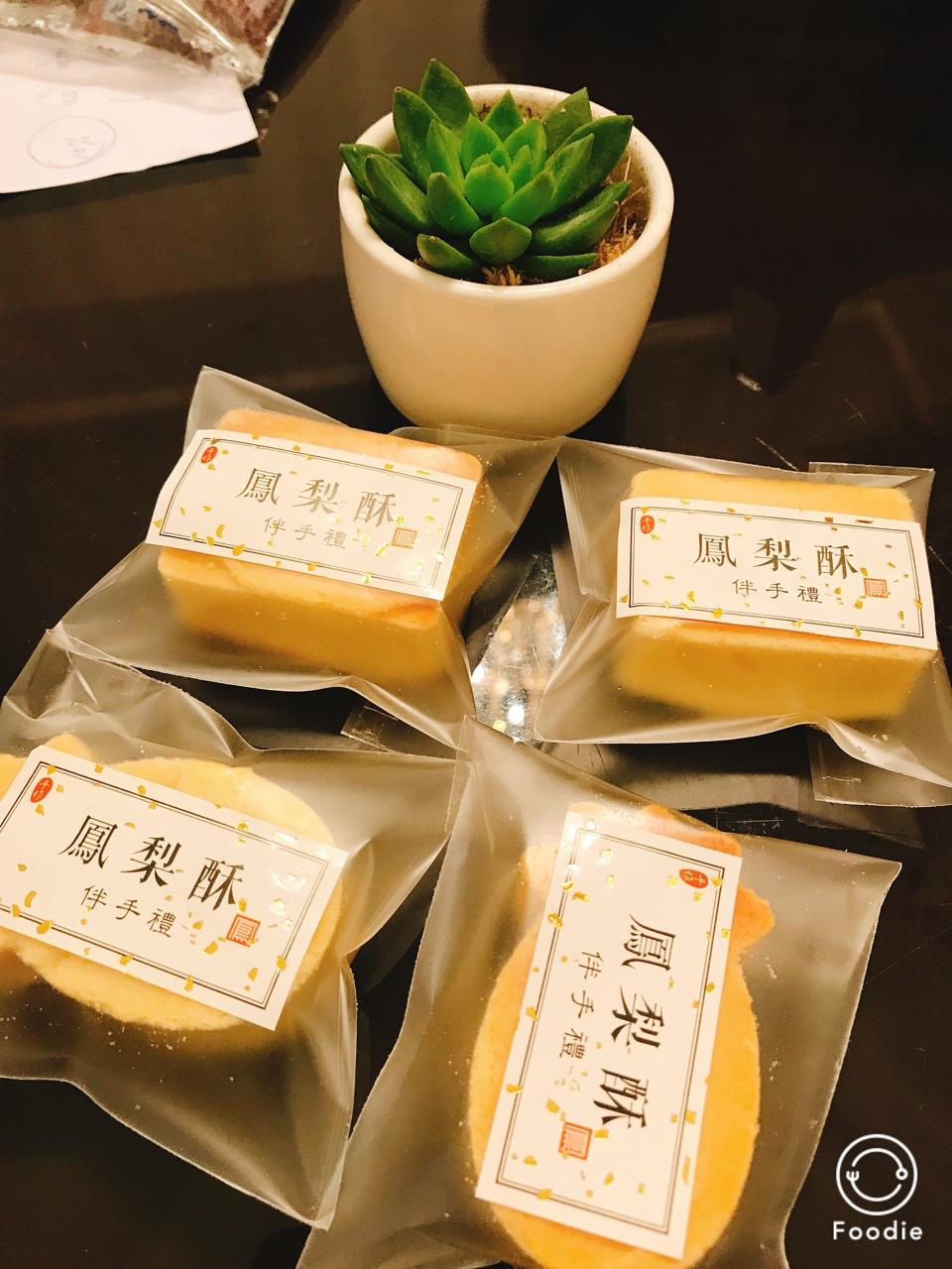土凤梨酥