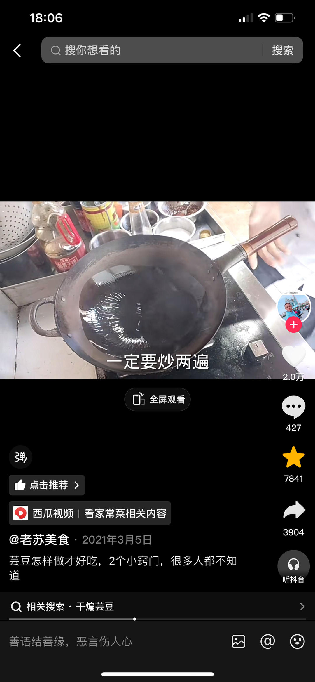 芸豆五花肉的做法 步骤3