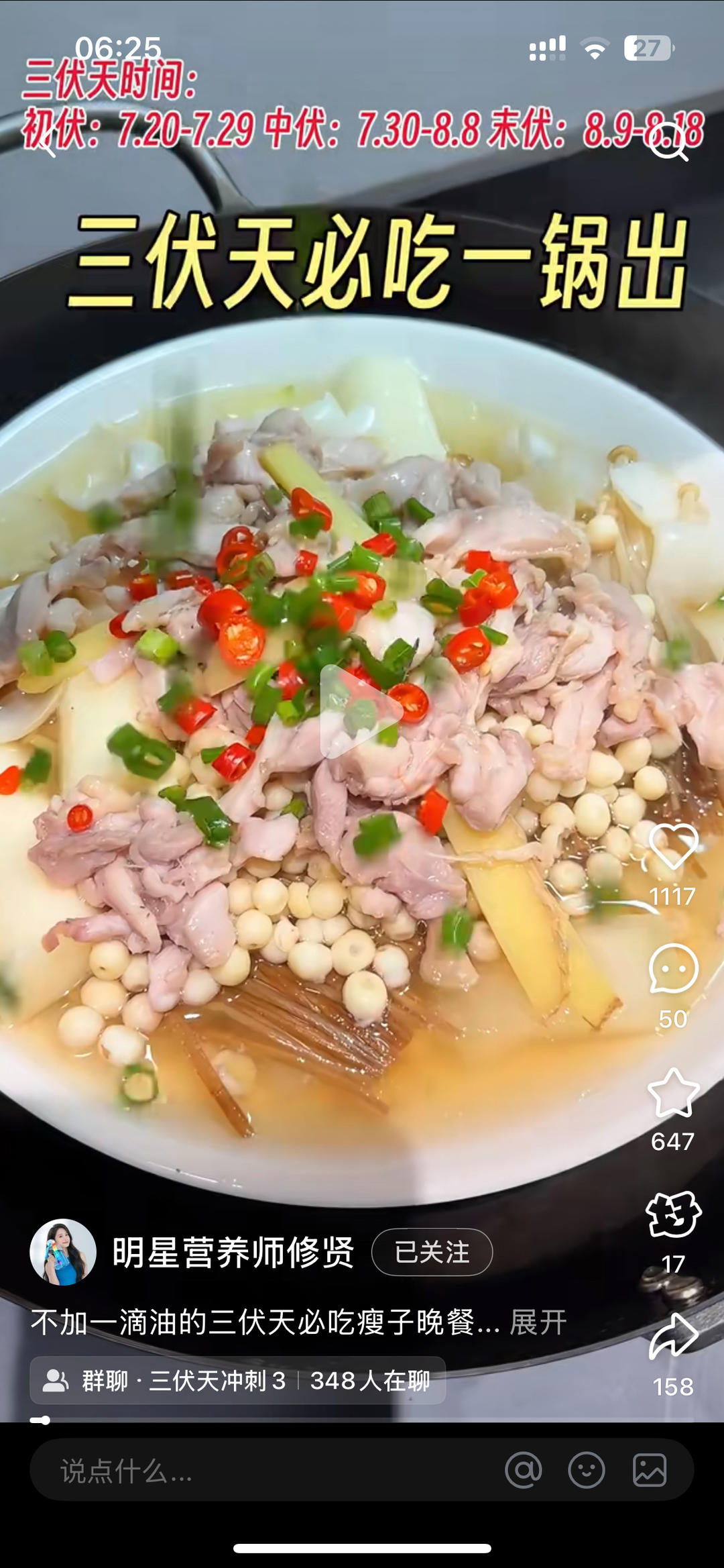 三伏天荤素一锅出 三伏天吃什么喝冷饮吹空调的多吃姜🫚紫苏。火气旺多吃苦瓜。爱出汗消化不好吃山药。胃不好经常晒太阳吃番茄🍅