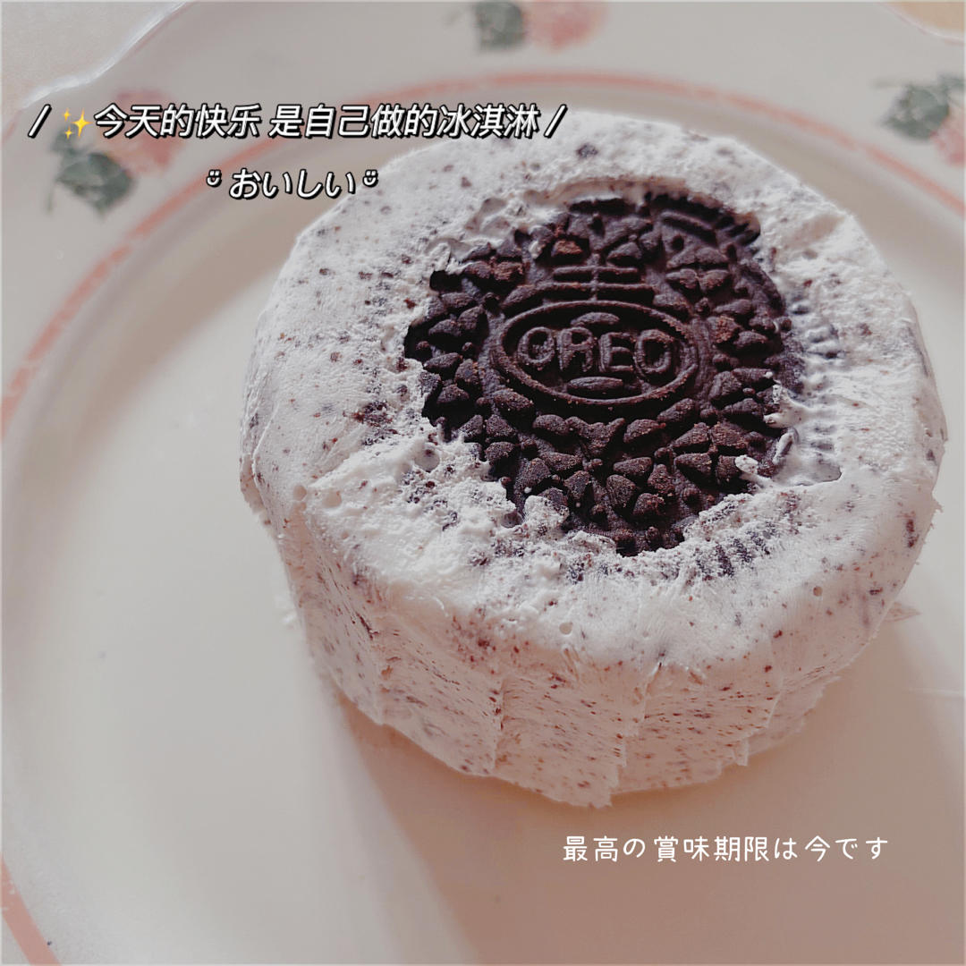 纸杯奥利奥冰激凌❗️麦旋风同款无生蛋版