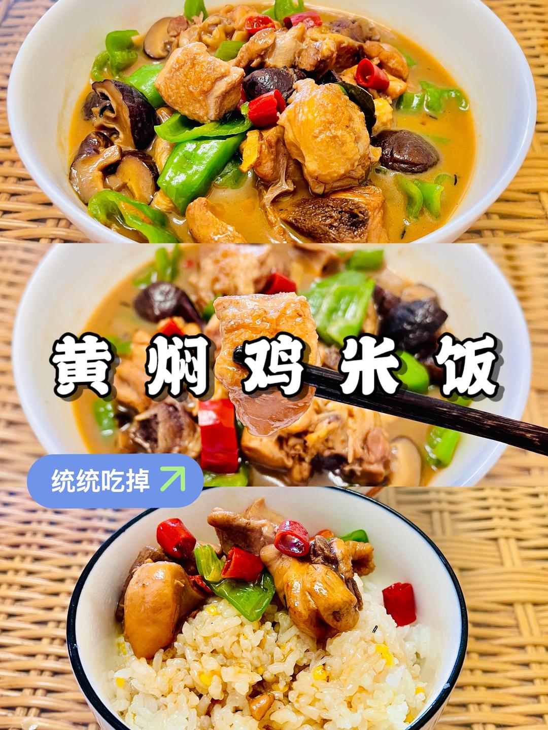 黄焖鸡米饭『超详细』的做法