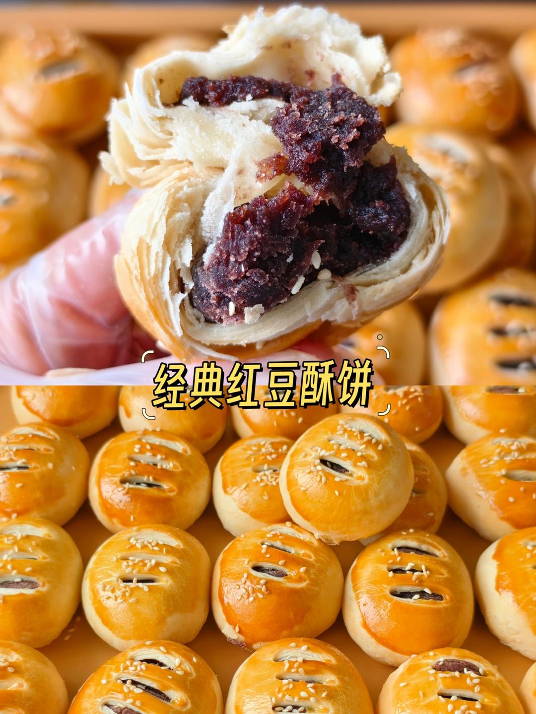 红豆沙酥饼