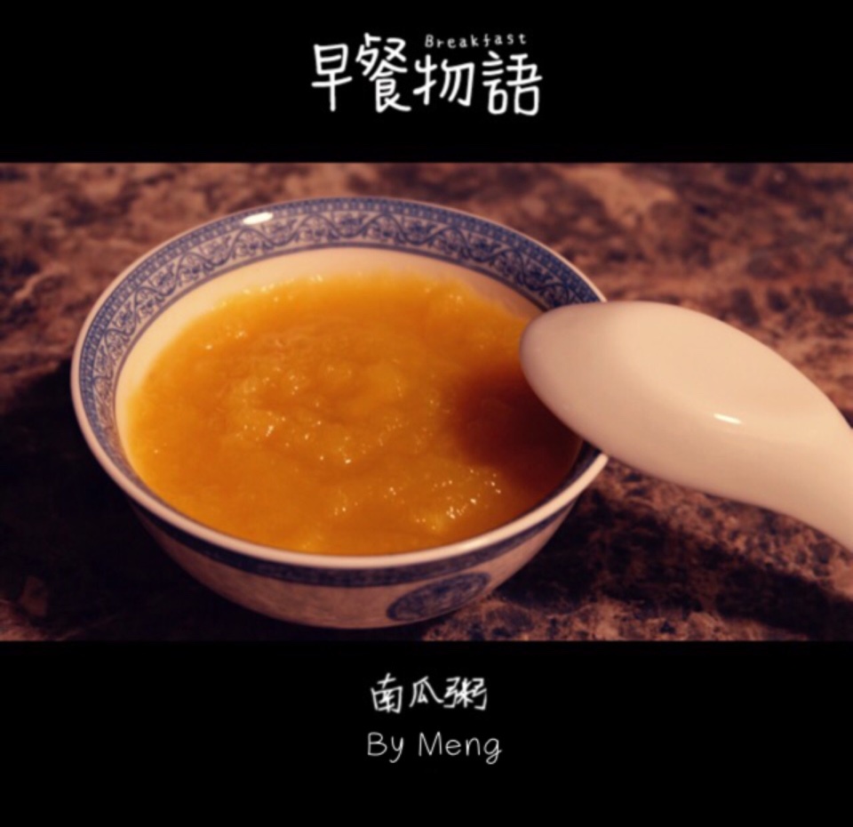 韩式南瓜粥
