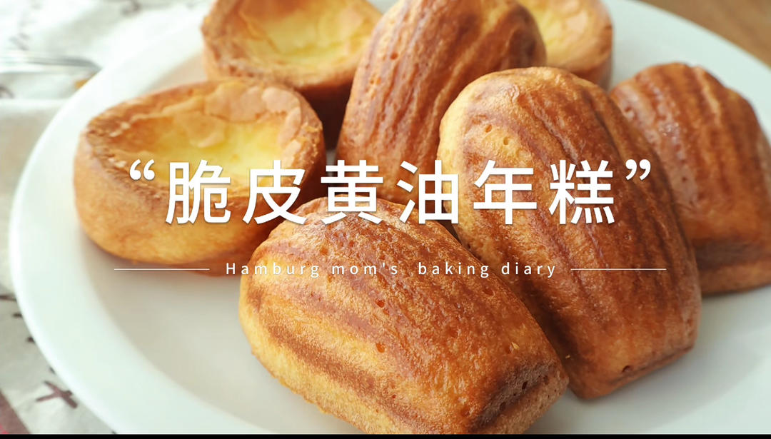 黄油年糕