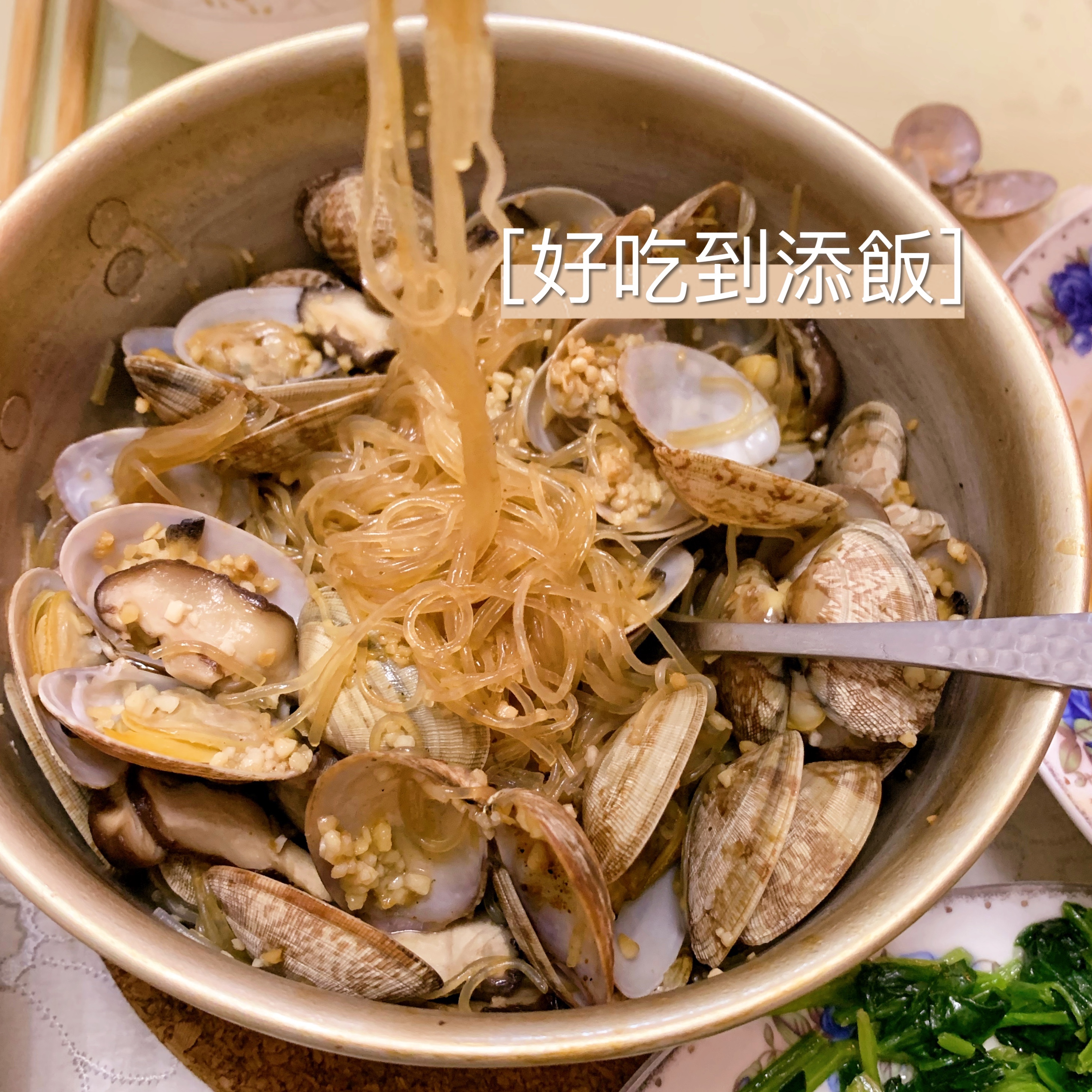 ［米飯小偷］蛤蜊粉絲煲的做法