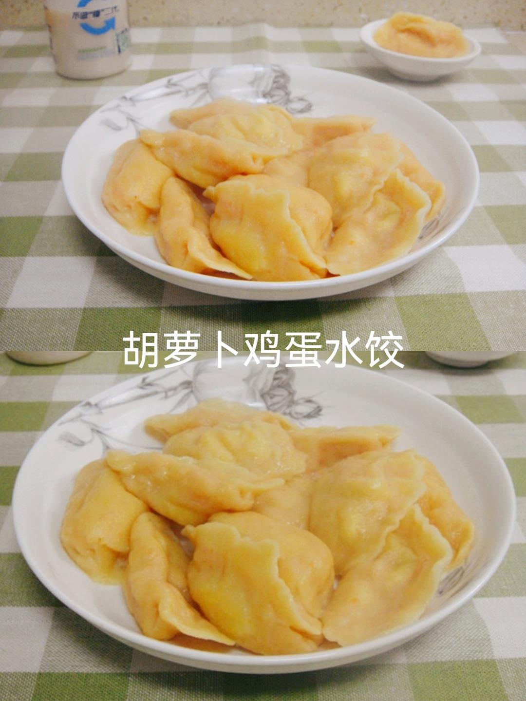 周末在家做面食——【胡萝卜鸡蛋水饺】的做法